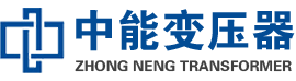 兴城油浸式变压器,兴城变压器生产厂家_兴城中能变压器厂家欢迎您